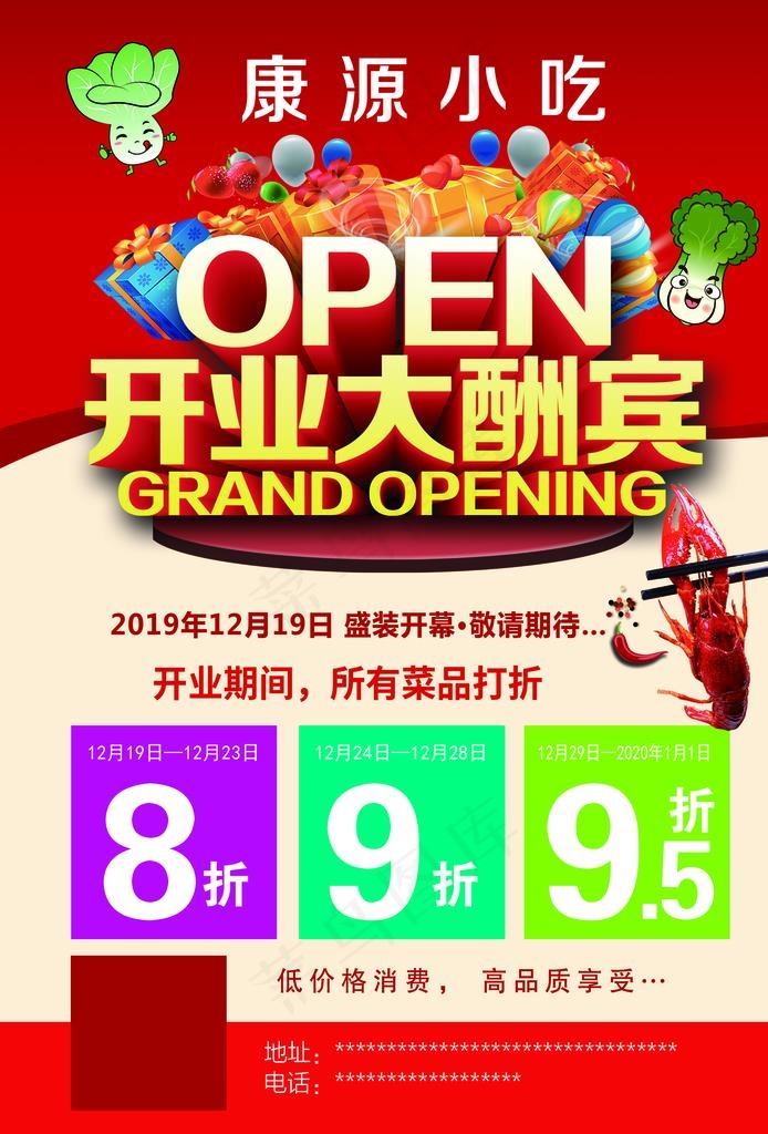 开业大酬宾图片(2362X3331(DPI:300))psd模版下载