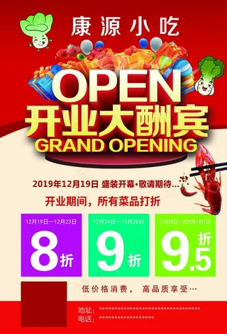 开业大酬宾图片