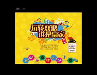 大富翁背景板图片