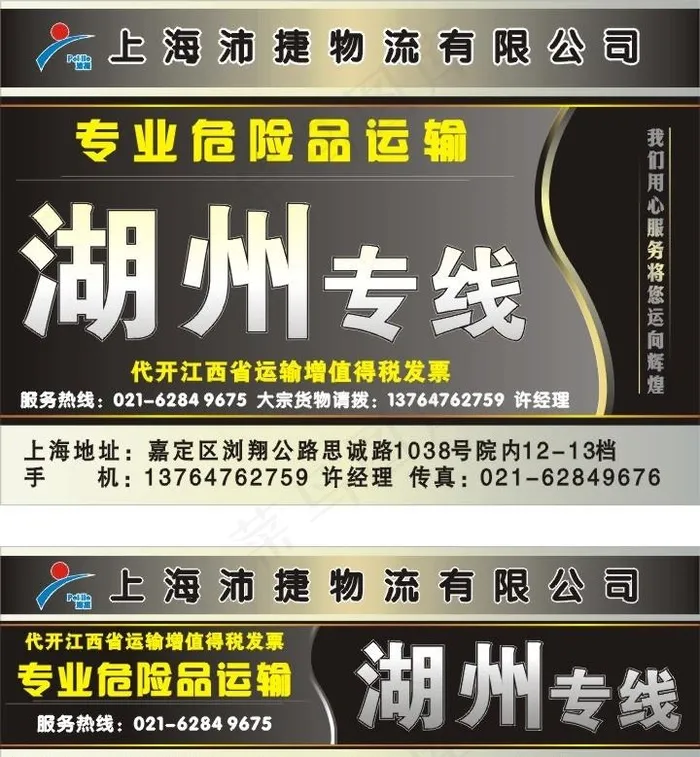 沛捷物流图片cdr矢量模版下载