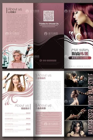 美容美发三折页图片