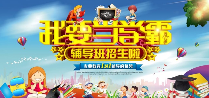 辅导班图片(7087X3543(DPI:150))psd模版下载