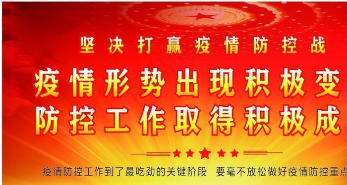 疫情防控展板图片(20907X12048(DPI:150))psd模版下载