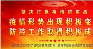 疫情防控展板图片