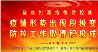 疫情防控展板图片