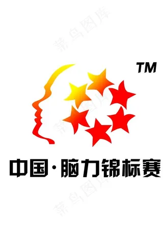 中国脑力锦标赛图片
