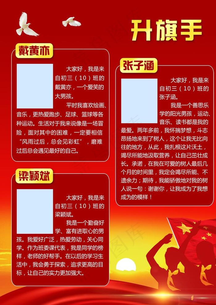 竞选图片(5079X6850(DPI:150))psd模版下载