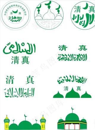 清真图片