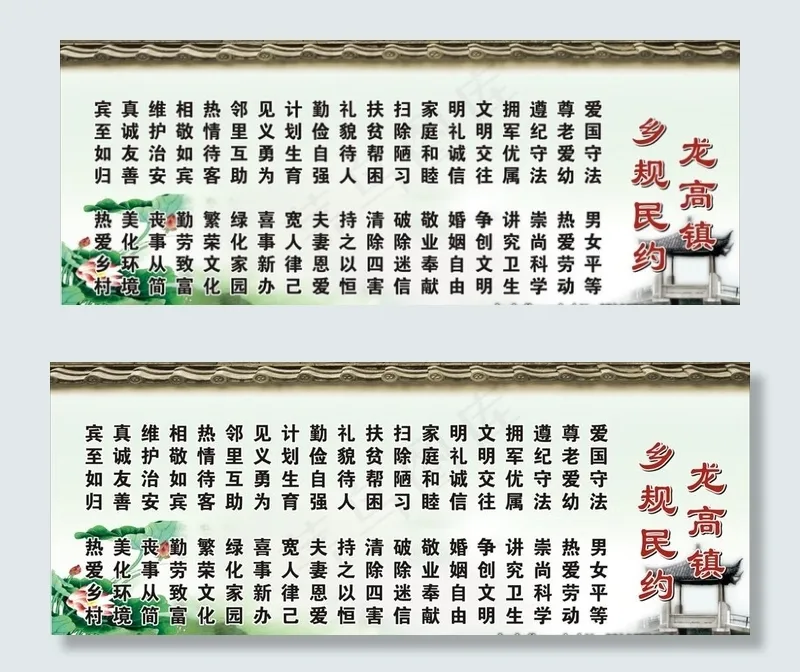 乡规民约图片(210X297)cdr矢量模版下载