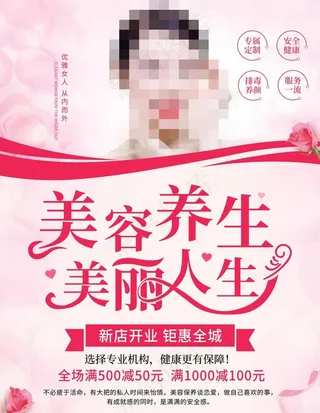美容海报图片