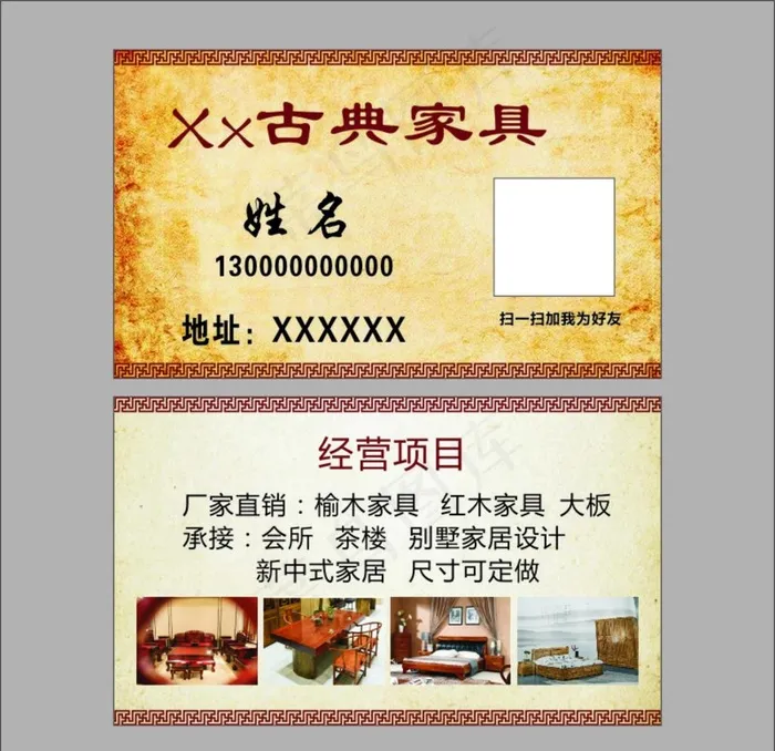 古典家具名片图片cdr矢量模版下载