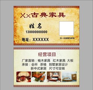 古典家具名片图片