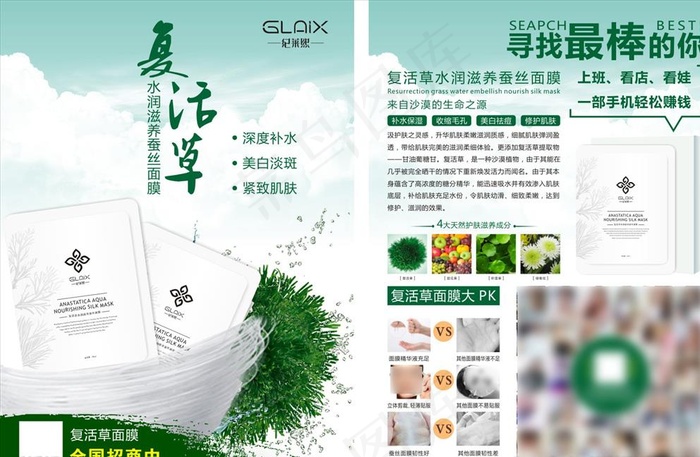 复活草面膜单页图片(210X297)cdr矢量模版下载