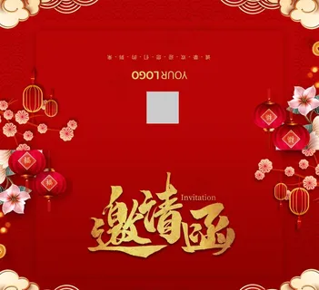 邀请函图片