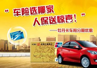 车险送惊喜海报图片