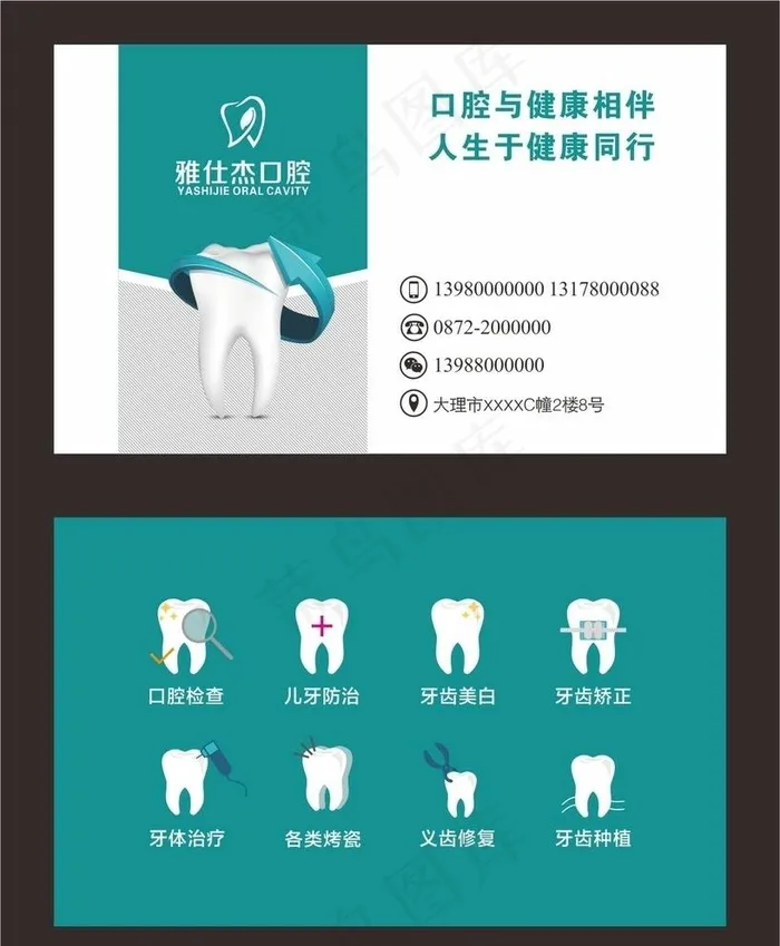 口腔名片图片cdr矢量模版下载