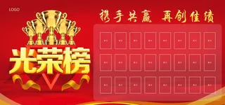 光荣榜图片