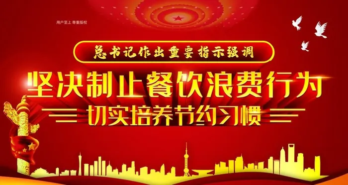 珍惜粮食展板图片
