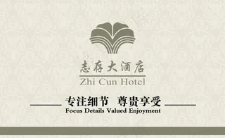 酒店名片图片