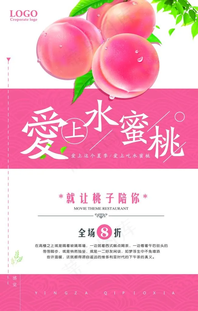 水蜜桃促销海报图片(7087X10630(DPI:300))psd模版下载