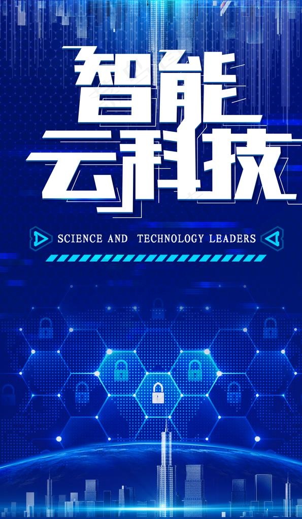 科技图片(1984X3241(DPI:72))psd模版下载