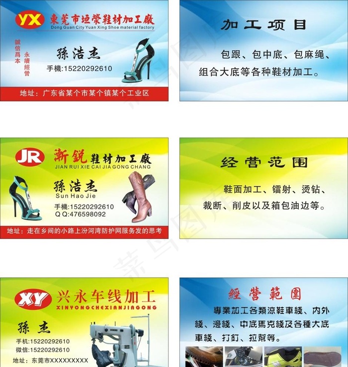 鞋材加工厂名片图片