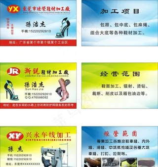 鞋材加工厂名片图片