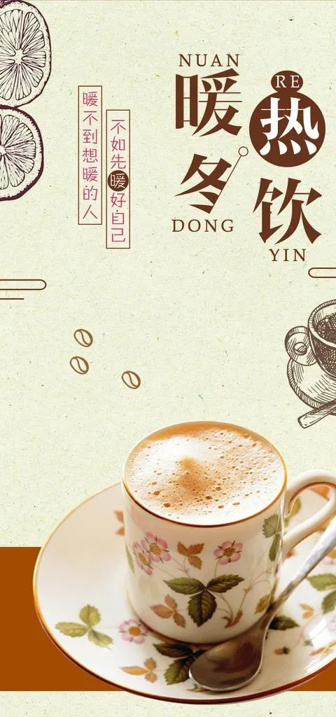 奶茶图片(3189X6378(DPI:270))psd模版下载