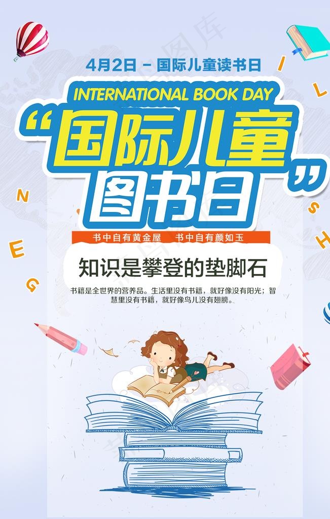 图书日图片(1024X1536(DPI:72))psd模版下载