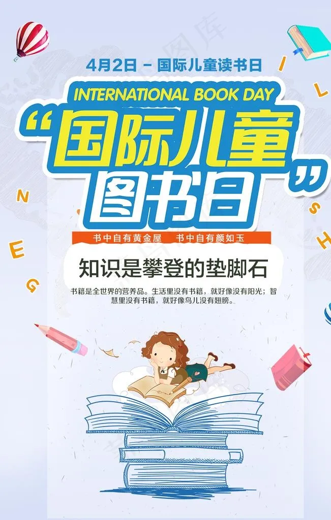 图书日图片(1024X1536(DPI:72))psd模版下载