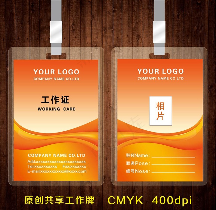 工作证图片psd模版下载