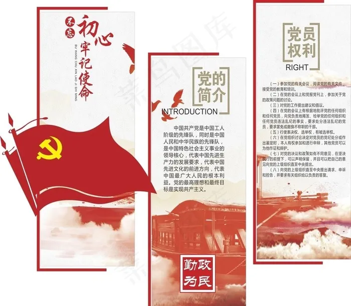 不忘初心 牢记使命 党建文化墙图片cdr矢量模版下载