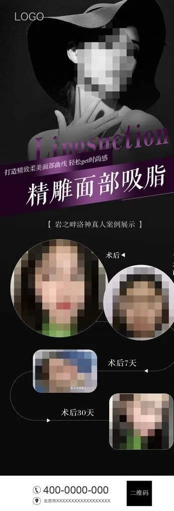面部吸脂图片psd模版下载