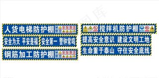 工地各类防护棚图片