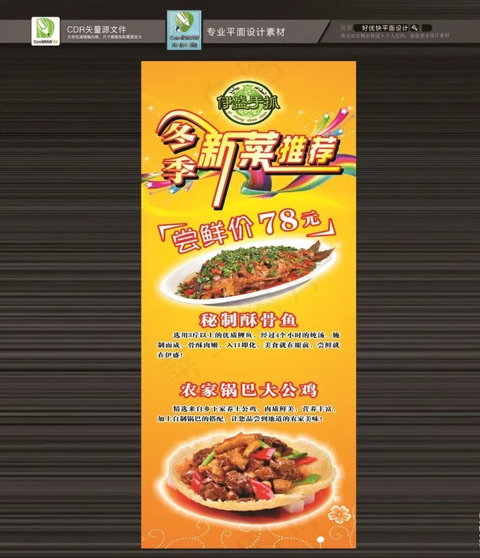 新菜推荐图片cdr矢量模版下载