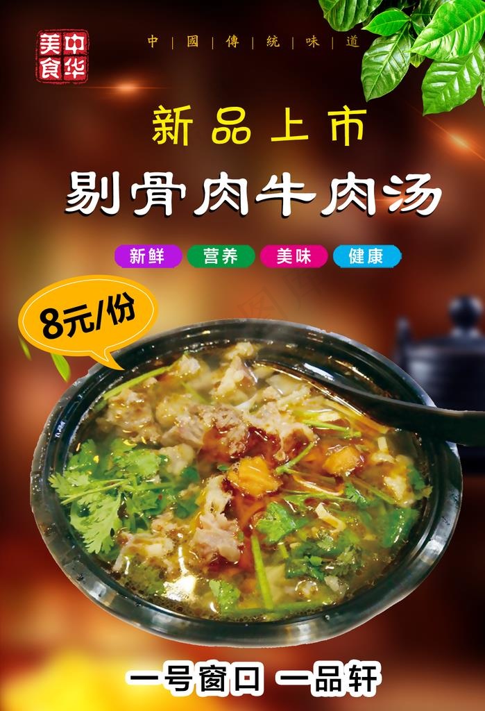 牛肉汤图片