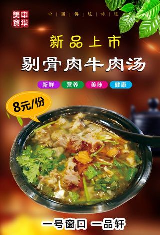 牛肉汤图片