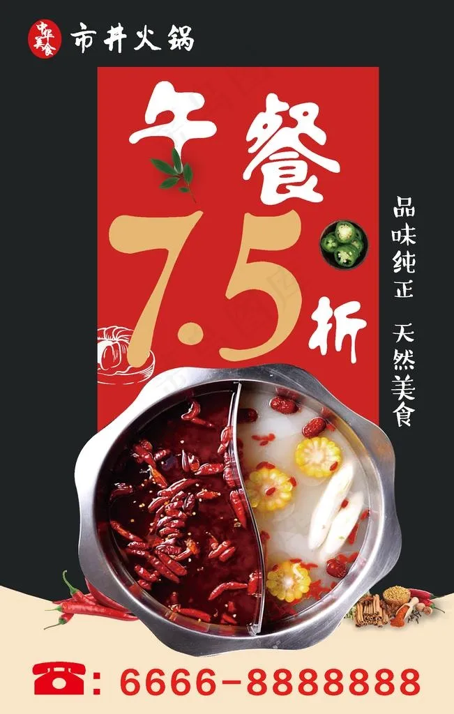 火锅 火锅海报 火锅展板图片ai矢量模版下载