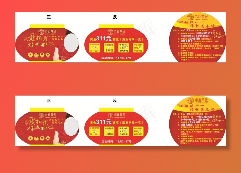 老庙黄金双十一图片