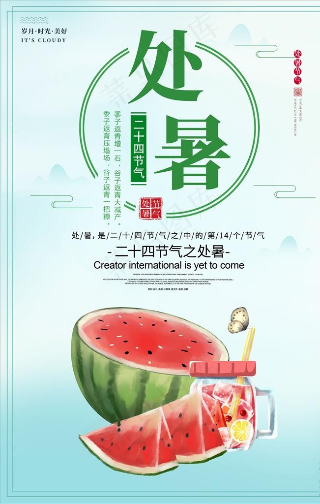 处暑图片