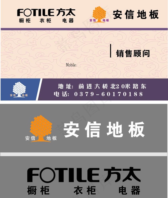 安信  方太名片图片cdr矢量模版下载