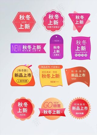 淘宝促销标签图片