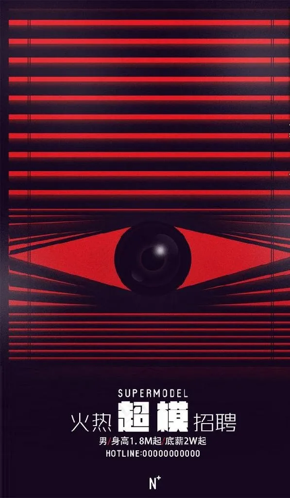 视觉招聘海报图片psd模版下载