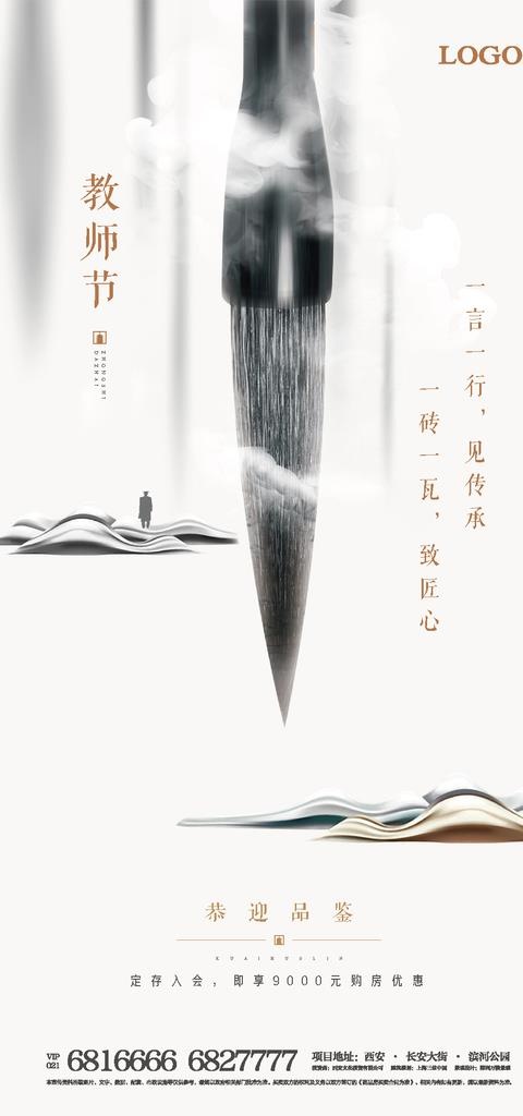 教师节微信海报单图图片ai矢量模版下载