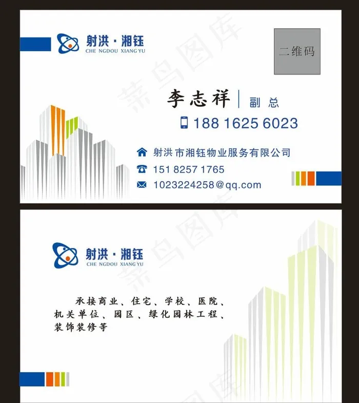 房产名片图片cdr矢量模版下载