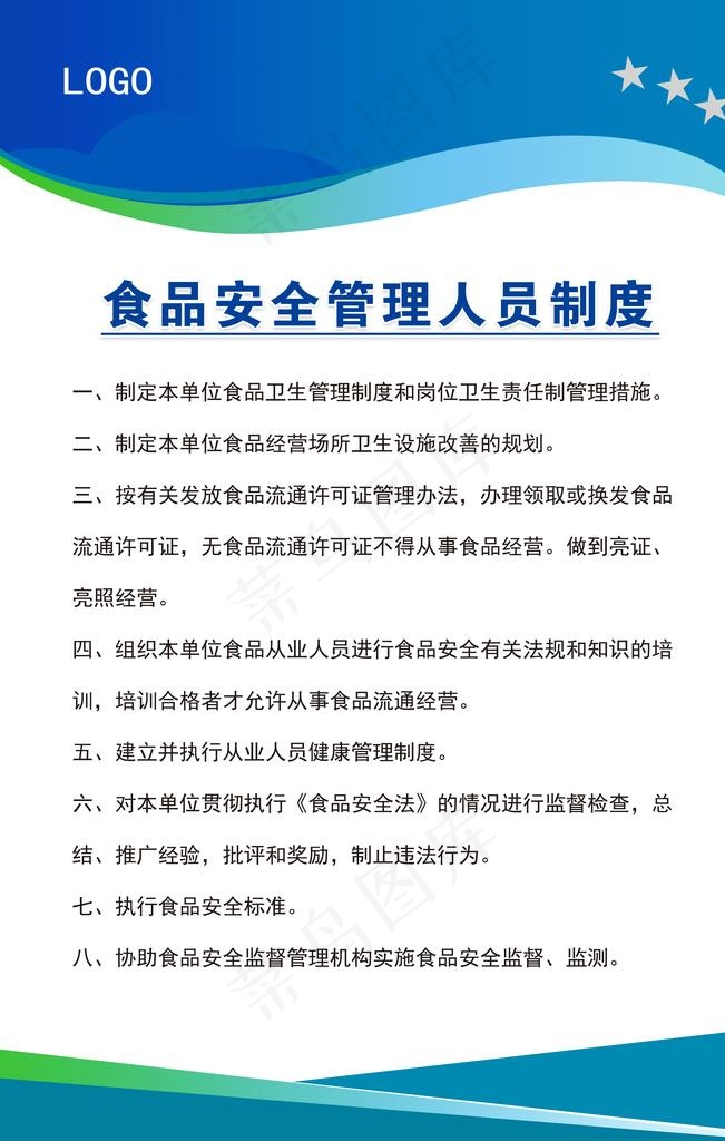 食品安全管理人员制度图片