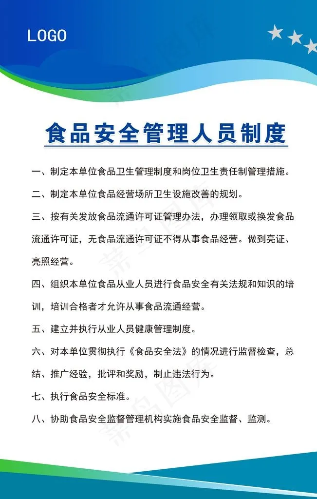 食品安全管理人员制度图片(3543X5315(DPI:150))psd模版下载