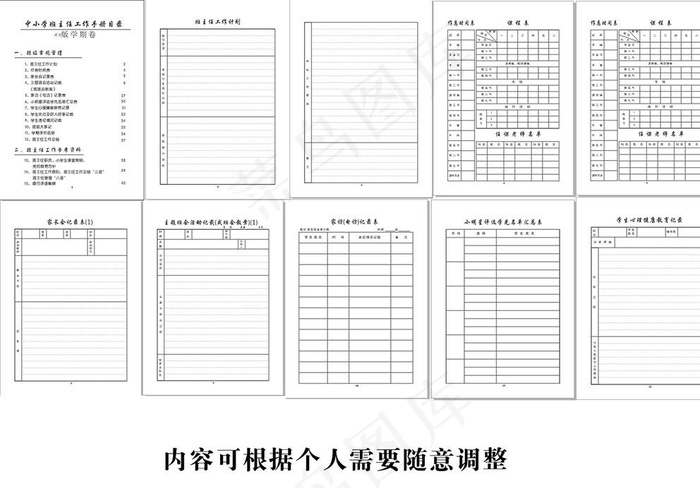 班主任工作手册图片cdr矢量模版下载