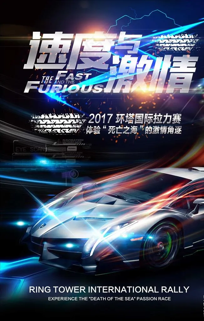 速度与激情图片(5905X8858(DPI:250))psd模版下载