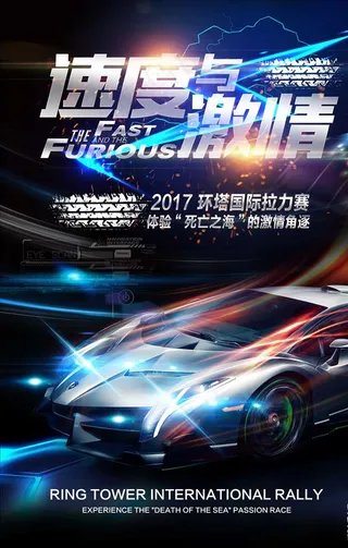 速度与激情图片